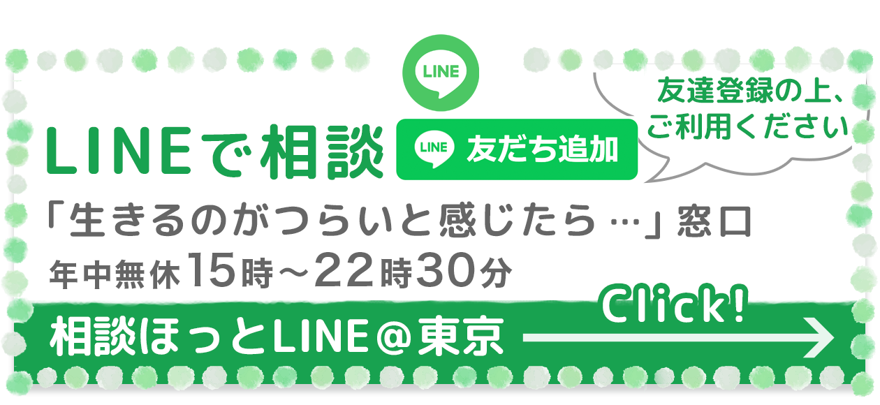 LINEの友達追加