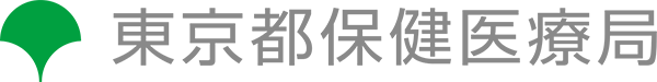 東京都東京都保健医療局ホームページ：別ウィンドウで開きます