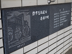 中央区保健所は都市型保健所発祥の地として由緒ある保健所です。