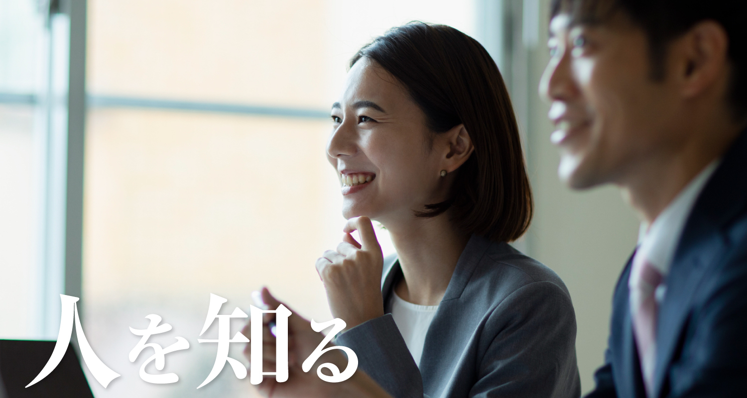 人を知る