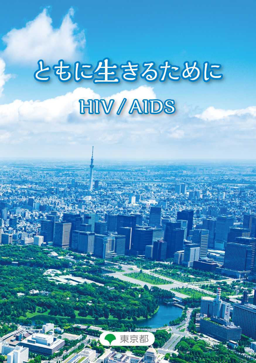 表紙：ともに生きるために