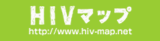 バナー：HIVマップ