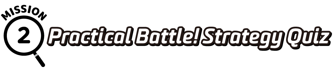 Mission 2: Practical Battle! Strategy Quiz