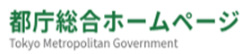 Tokyo Metropolitan Government Top Page