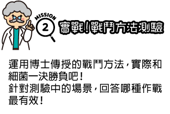 任務2：實戰！戰鬥方法測驗
