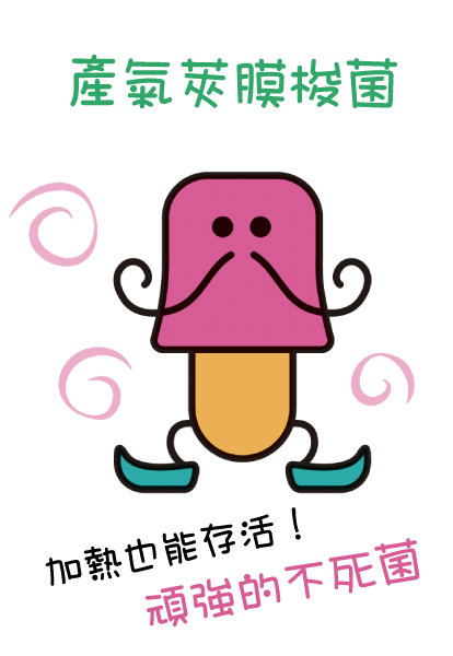 產氣莢膜梭菌 (不死身怪人)