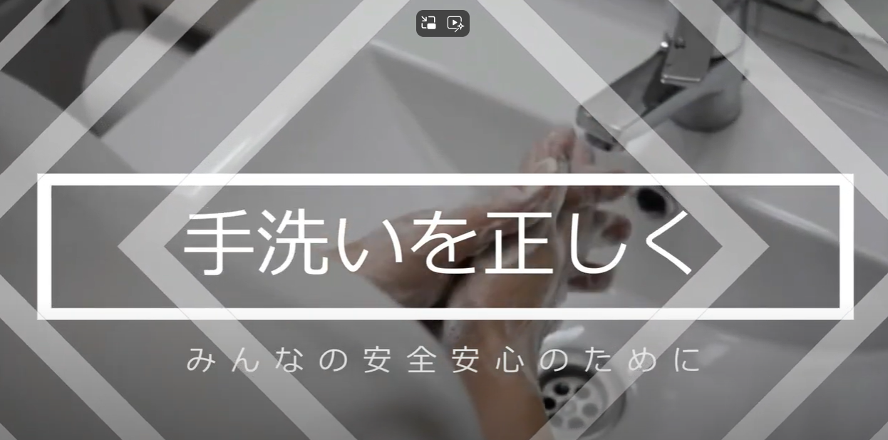 手洗い動画の掲載ページへリンク