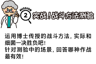 任务2：实战！战斗方法测验