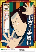 平成29年度食中毒予防ポスター