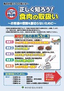 食肉による食中毒予防