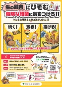 生の鶏肉にひそむ危険な細菌(カンピロバクター)に気をつけろ!!