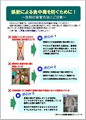 洗剤の保管方法にご注意
